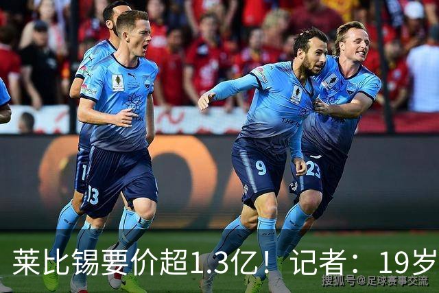 莱比锡要价超1.3亿！记者：19岁的迪奥曼德让因卡皮耶疲于奔命
